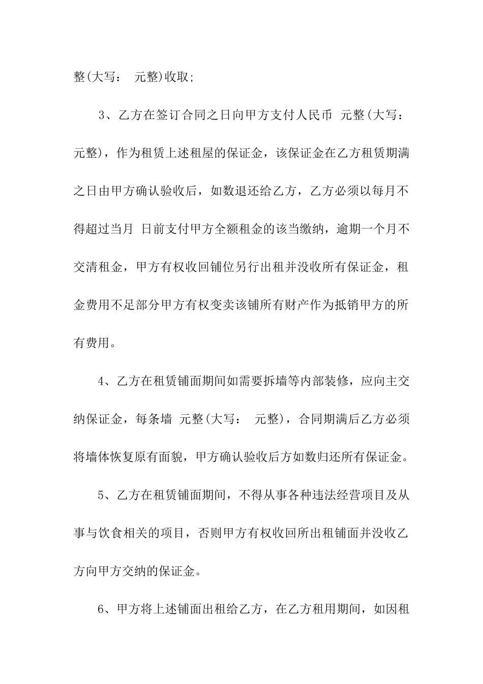 关于铺面租赁合同八篇_第2页