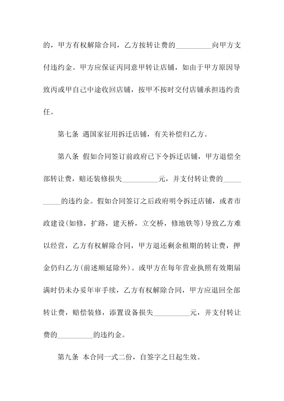 关于铺面转让合同三篇_第3页