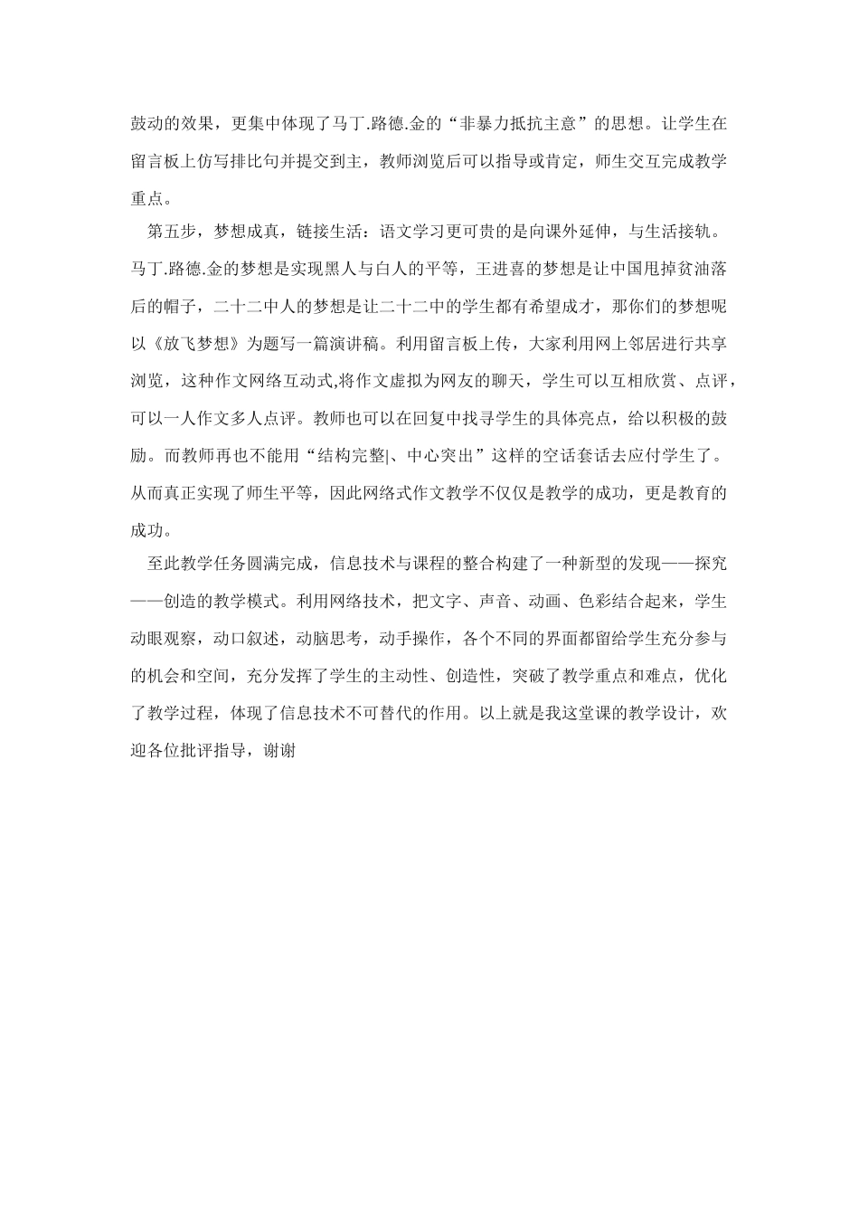 高中语文 第四单元之《我有一个梦想》说课稿 新人教版必修2_第2页