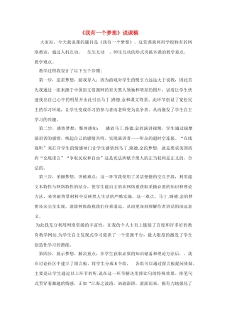 高中语文 第四单元之《我有一个梦想》说课稿 新人教版必修2