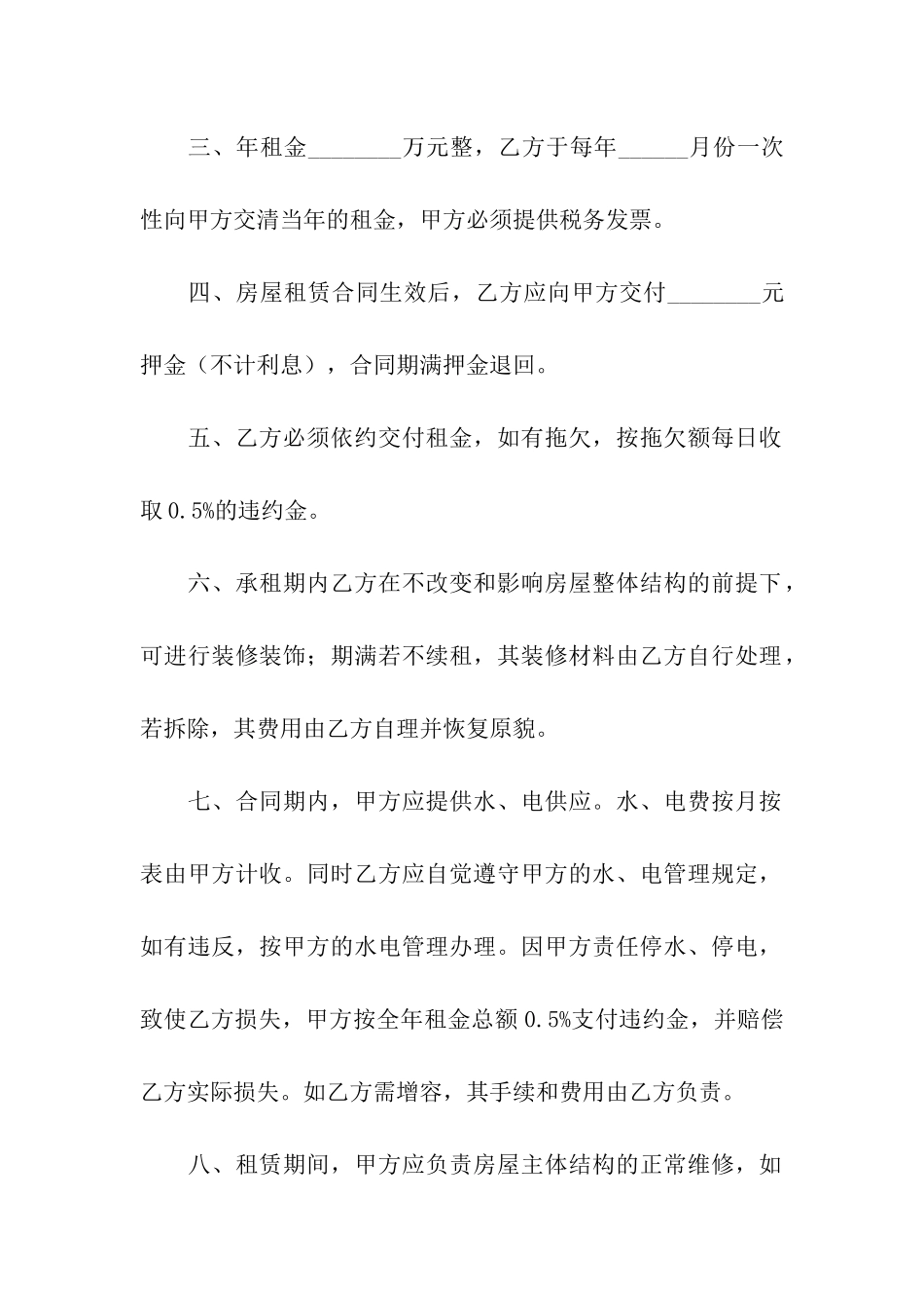 关于铺面租赁合同汇总8篇_第2页