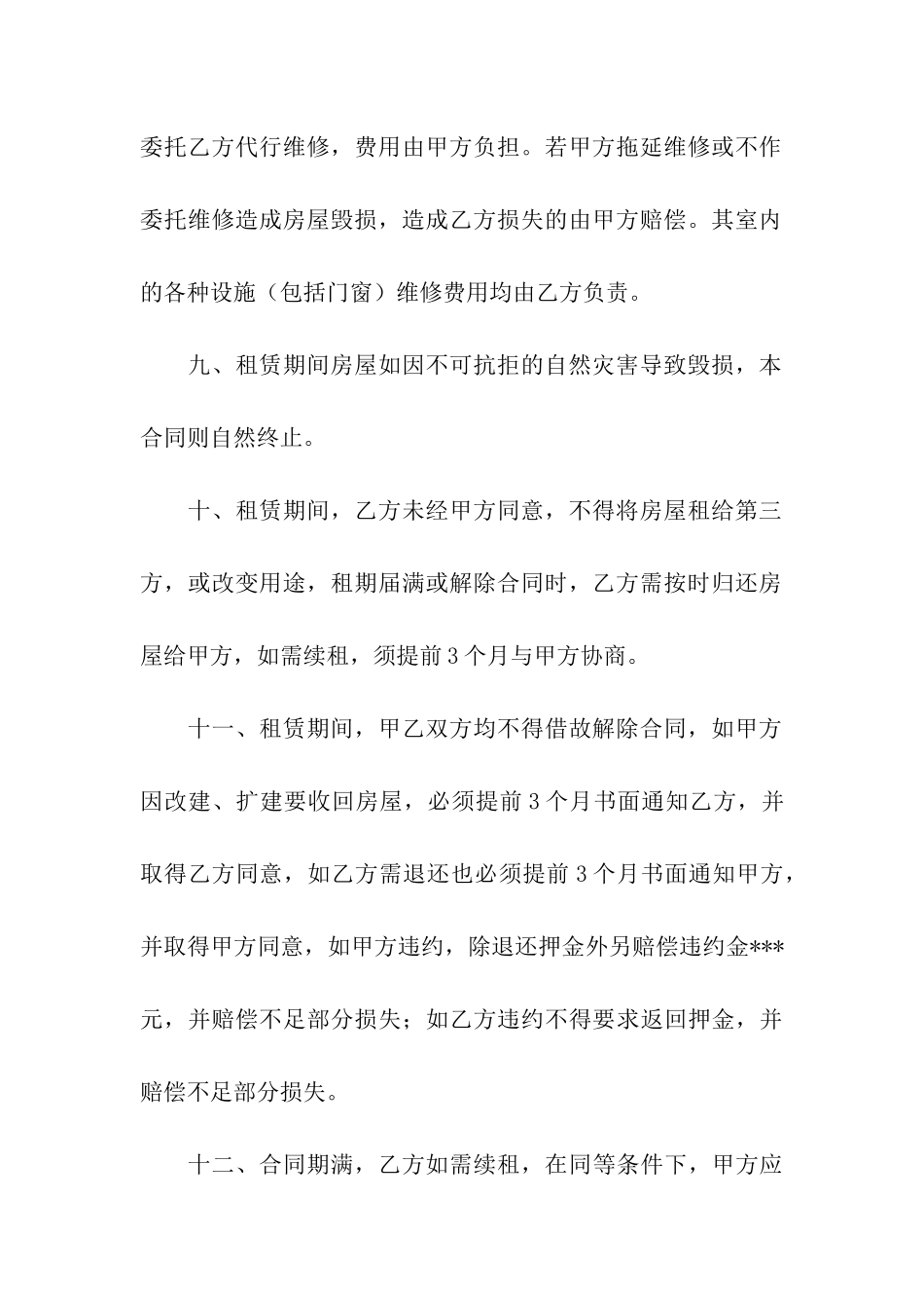 关于铺面租赁合同汇总8篇_第3页