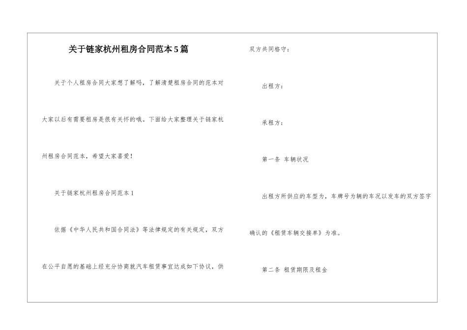 关于链家杭州租房合同范本5篇_第1页