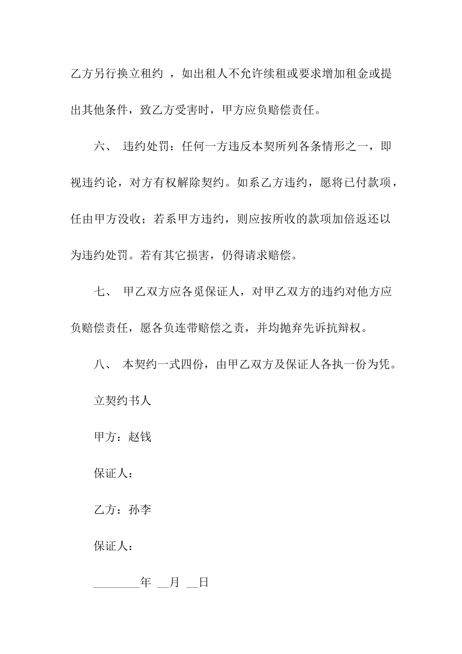 关于铺面转让合同汇总10篇_第3页