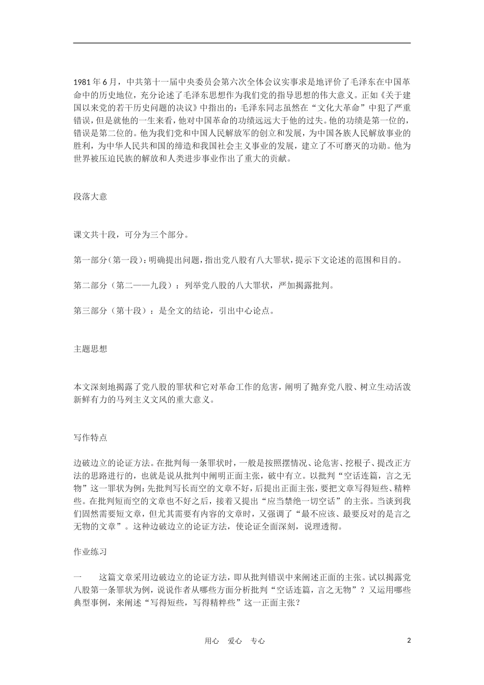 高中语文《反对党八股》学案 北京版选修2_第2页