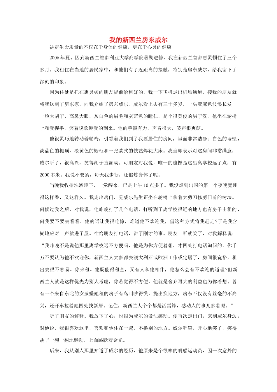 高中语文 阅读之做人与处世 我的新西兰房东威尔 素材_第1页