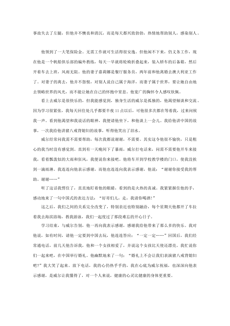 高中语文 阅读之做人与处世 我的新西兰房东威尔 素材_第2页