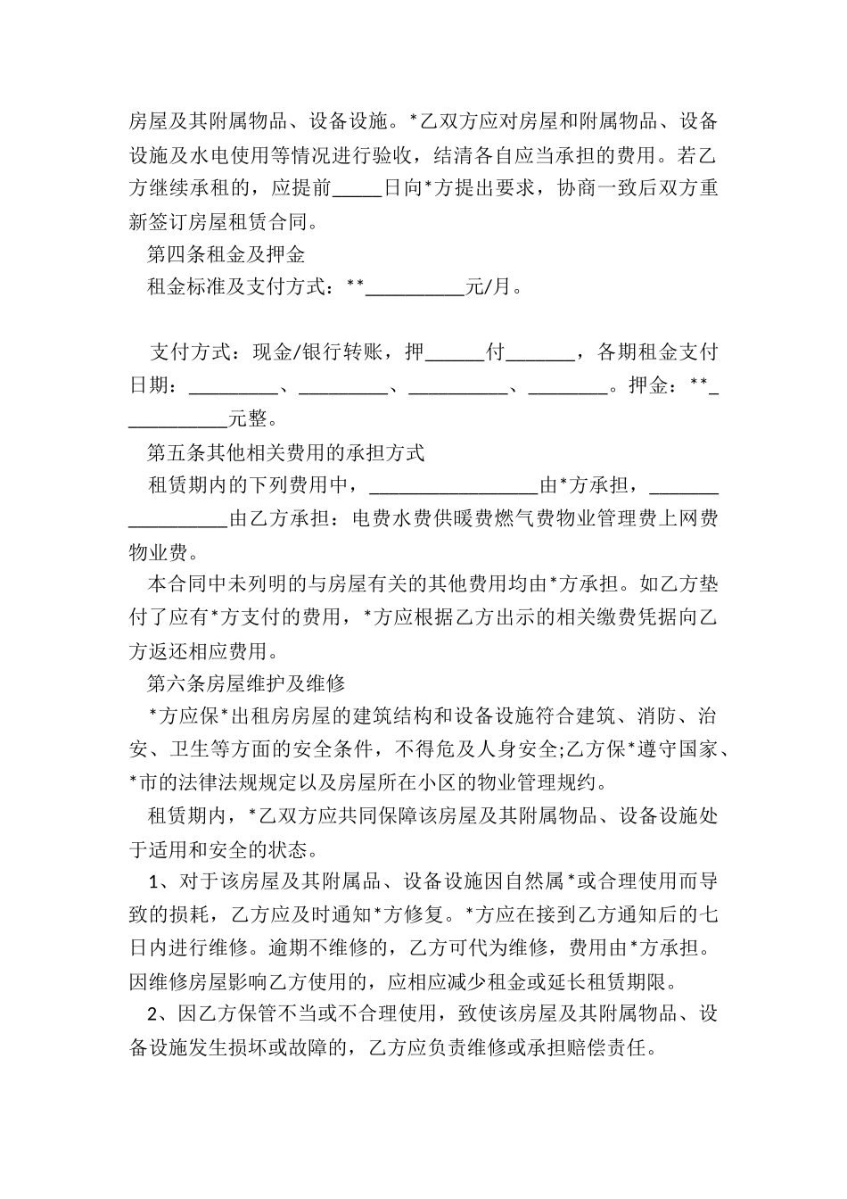 关于链家租房合同范本-租赁合同-_第2页