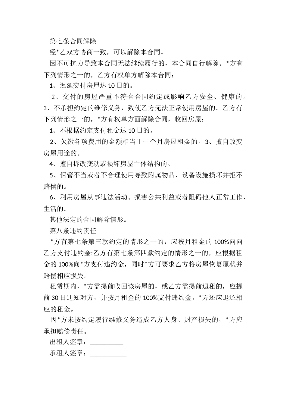 关于链家租房合同范本-租赁合同-_第3页