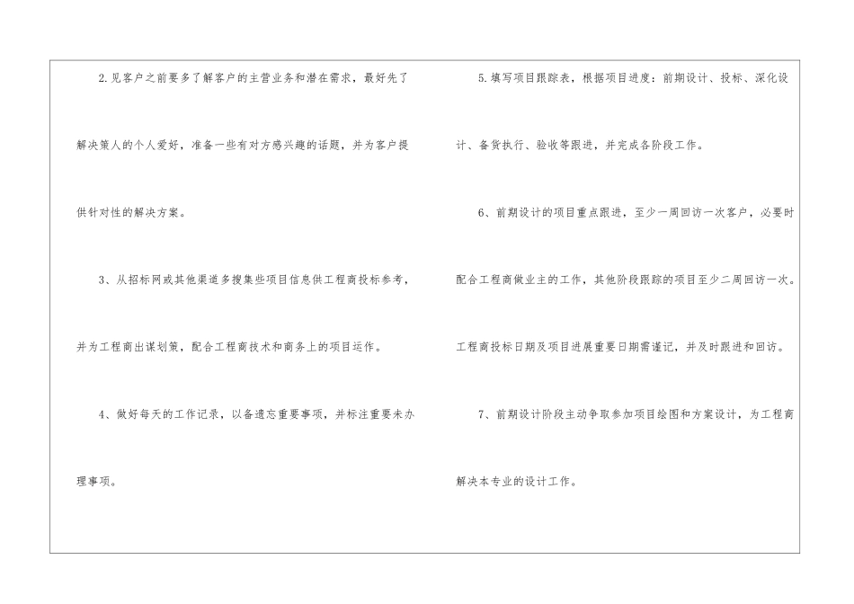 关于销售下半年工作计划5篇_第3页