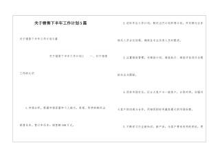 关于销售下半年工作计划5篇