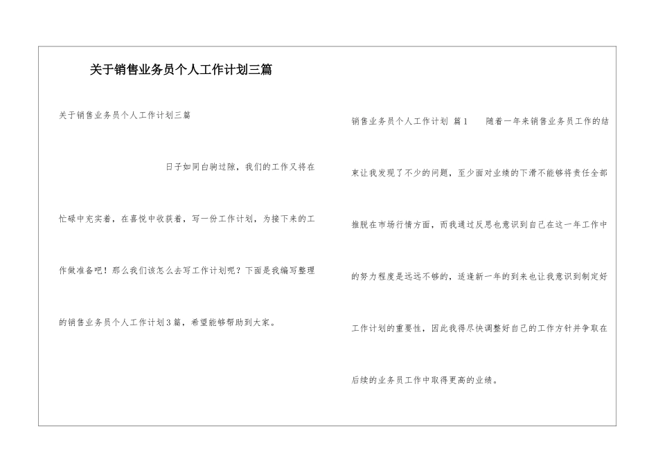 关于销售业务员个人工作计划三篇_第1页