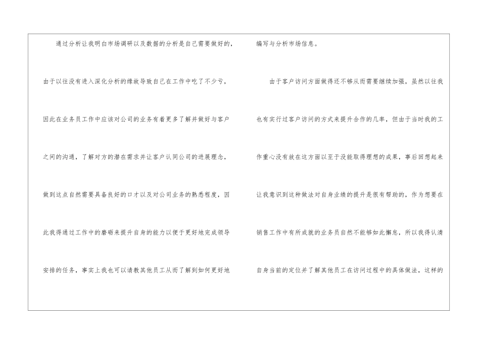 关于销售业务员个人工作计划三篇_第2页