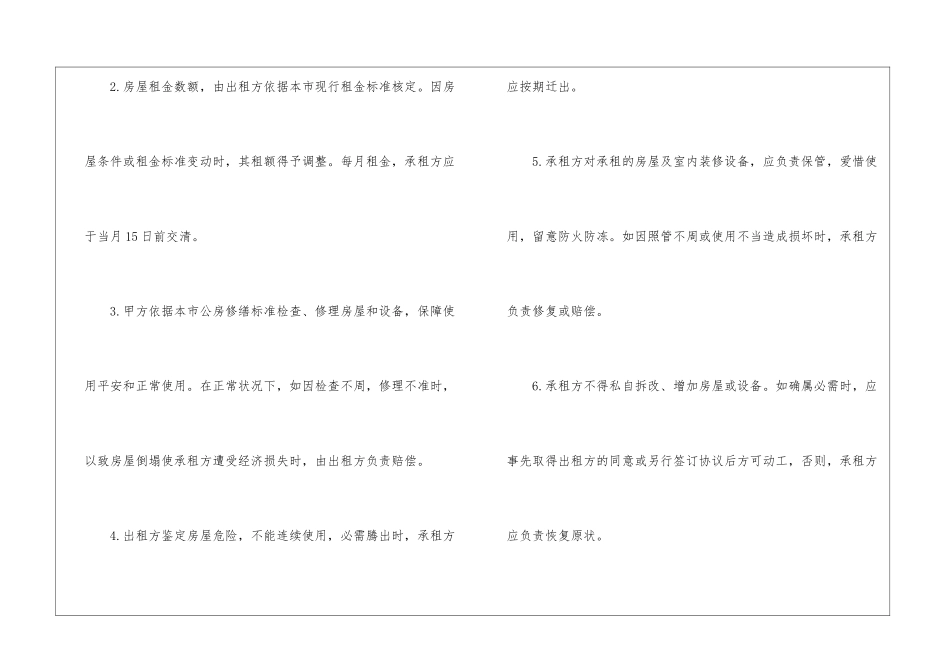 关于链家合租租房合同范本5篇_第2页