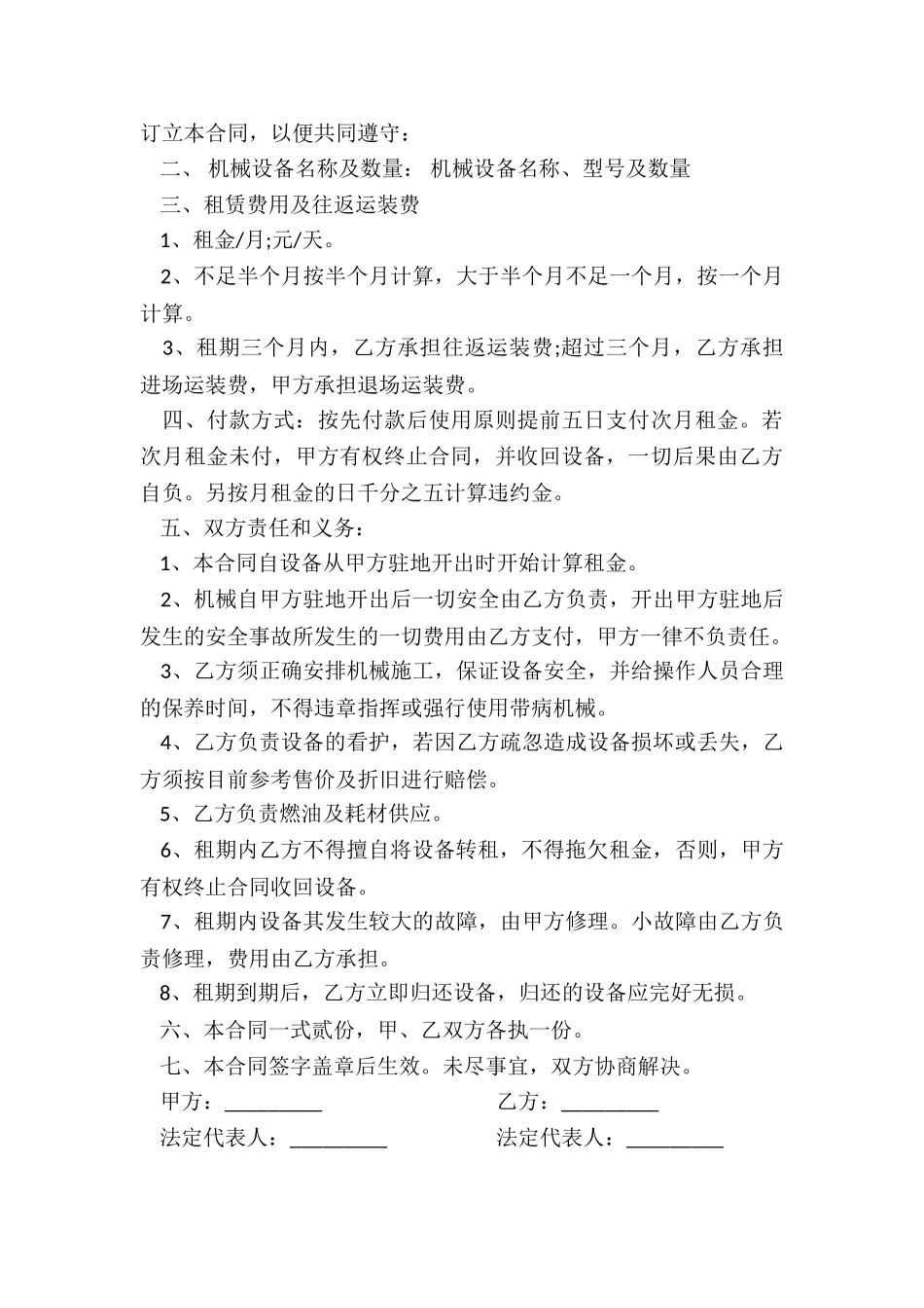关于链家杭州租房合同范本-租房合同-_第3页