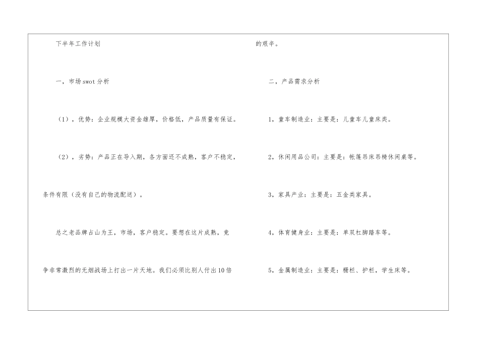 关于销售业务员的工作计划模板集合五篇_第2页