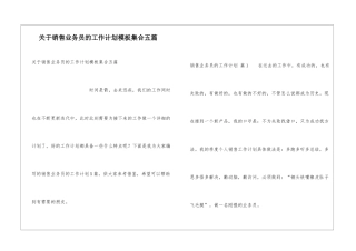 关于销售业务员的工作计划模板集合五篇