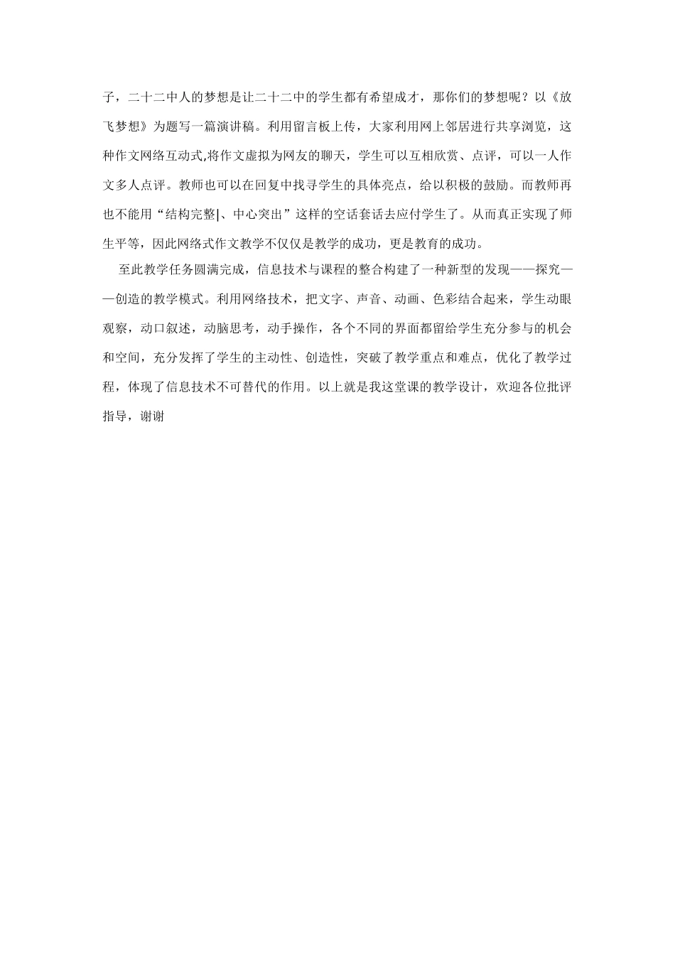 高中语文 第四单元之《我有一个梦想》说课教案 新人教版必修2_第2页