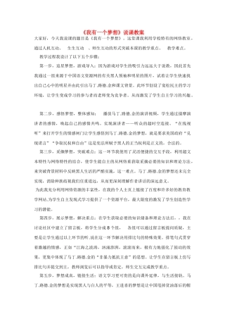 高中语文 第四单元之《我有一个梦想》说课教案 新人教版必修2