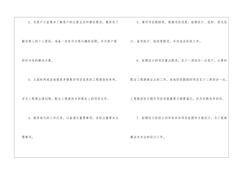 关于销售业务员的工作计划模板五篇_第2页