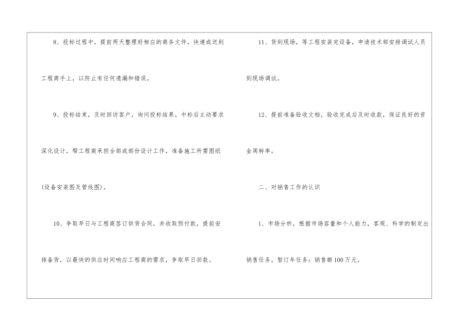 关于销售业务员的工作计划模板五篇_第3页