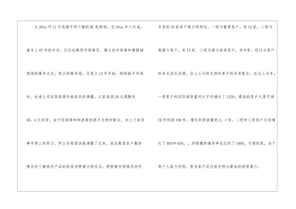 关于销售业务员年终工作总结五篇_第2页