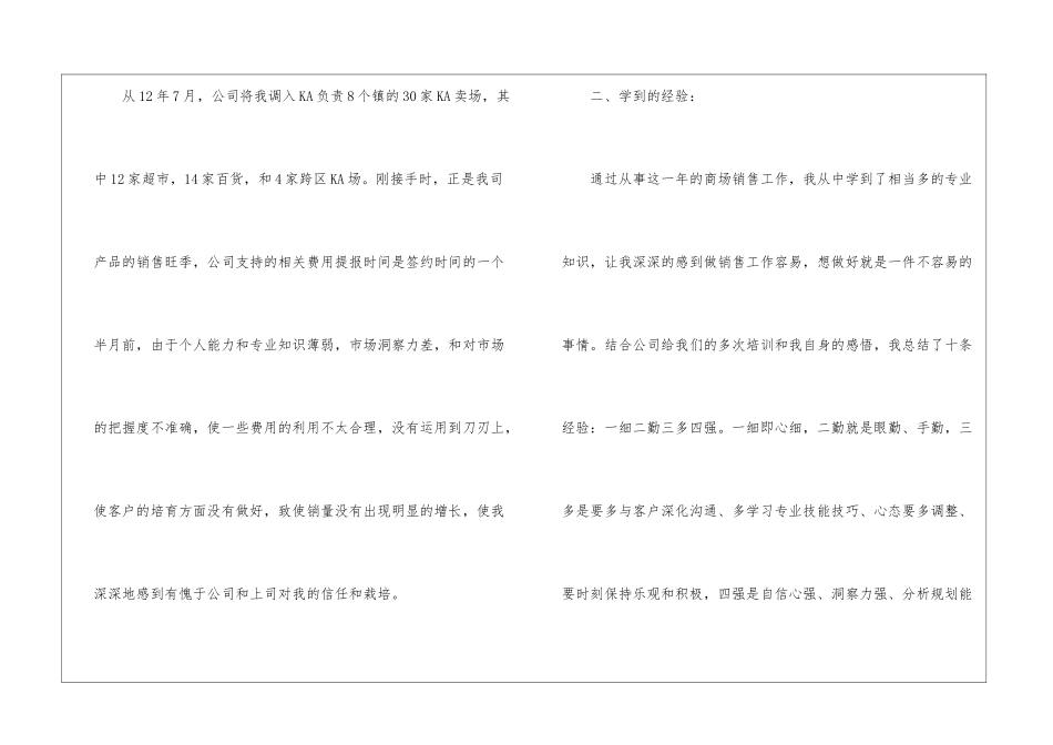 关于销售业务员年终工作总结五篇_第3页