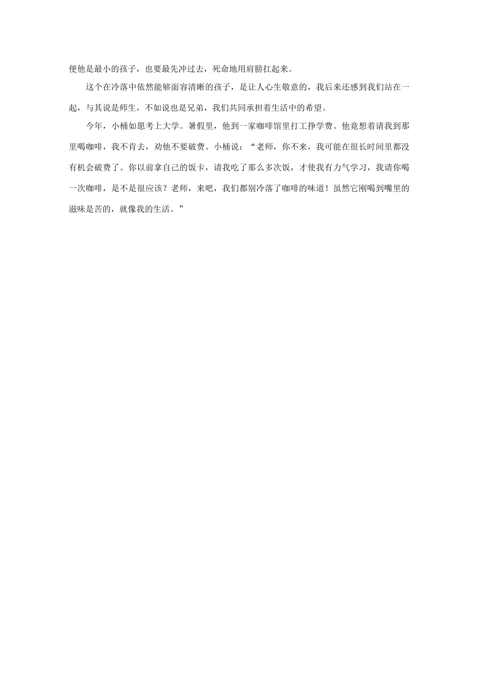 高中语文 阅读之做人与处世 我没有疏忽生活素材_第2页