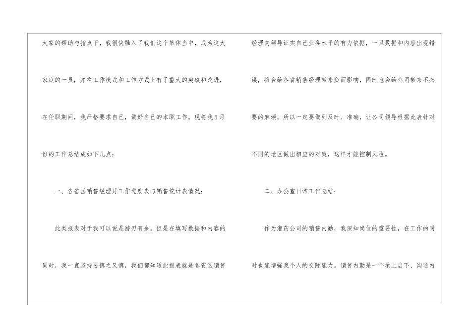 关于销售12月月度总结_第2页