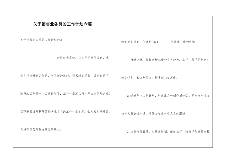 关于销售业务员的工作计划六篇_第1页