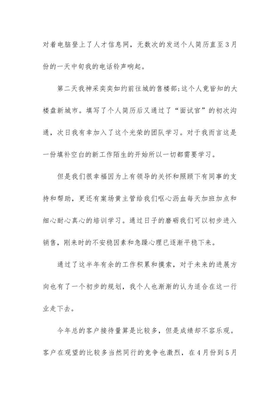 关于销售人员个人工作总结3篇-销售的个人工作总结大全_第2页