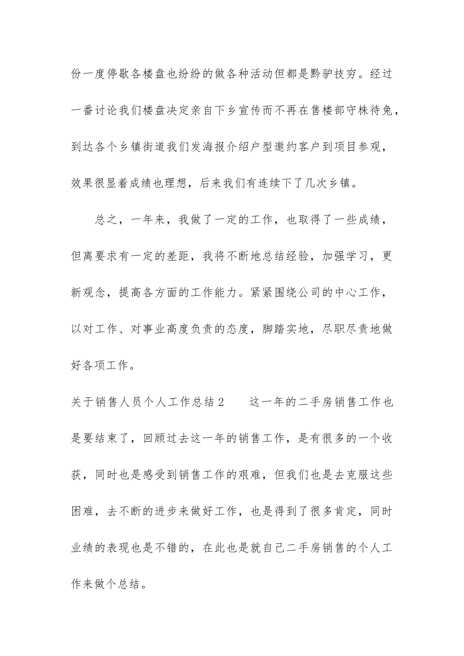 关于销售人员个人工作总结3篇-销售的个人工作总结大全_第3页