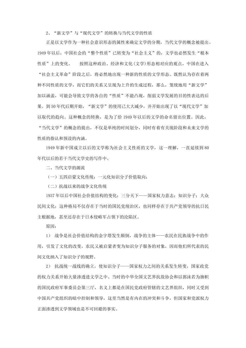 高中语文《反割头税大会》文本素材 北京版选修3_第2页