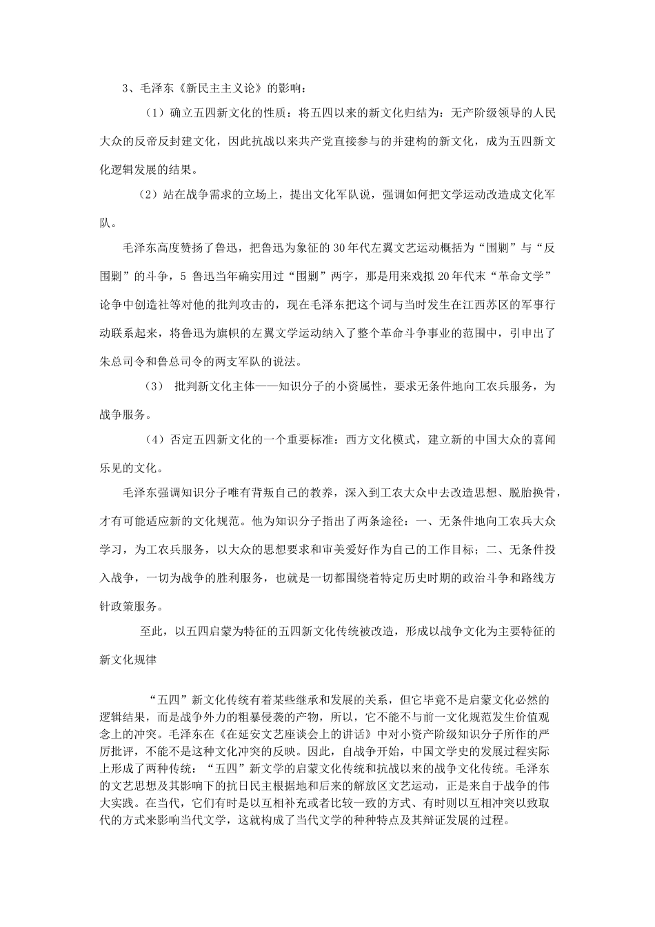 高中语文《反割头税大会》文本素材 北京版选修3_第3页