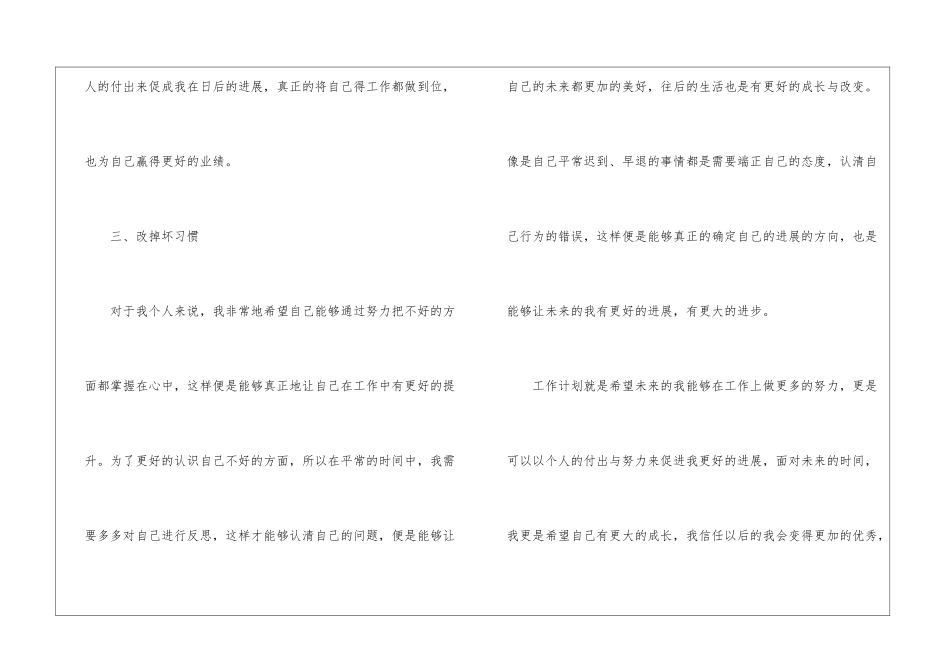 关于销售业务员的工作计划汇总九篇_第3页