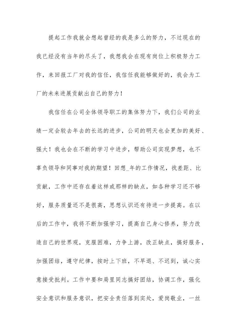 关于销售人员年终工作总结5篇_第2页