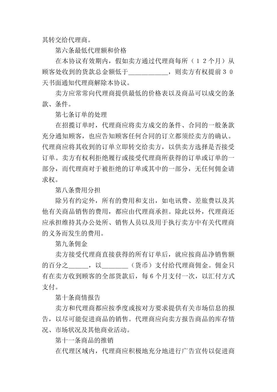 关于销售代理协议书三篇_第2页