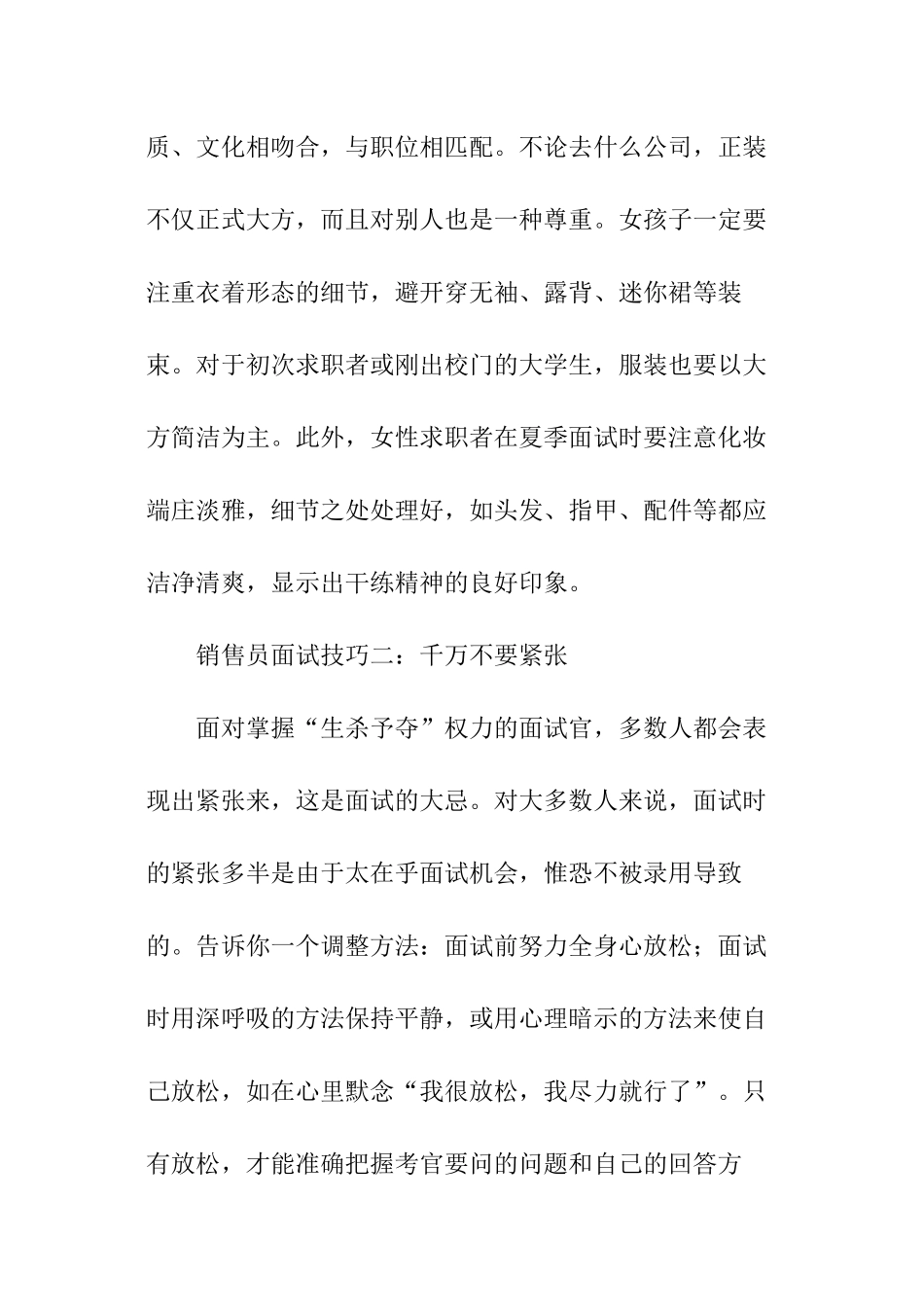 关于销售人员的面试技巧_第2页