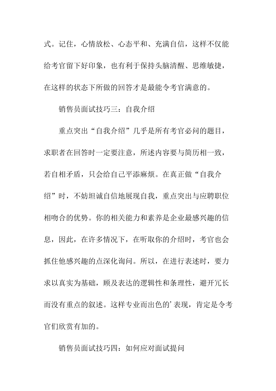 关于销售人员的面试技巧_第3页