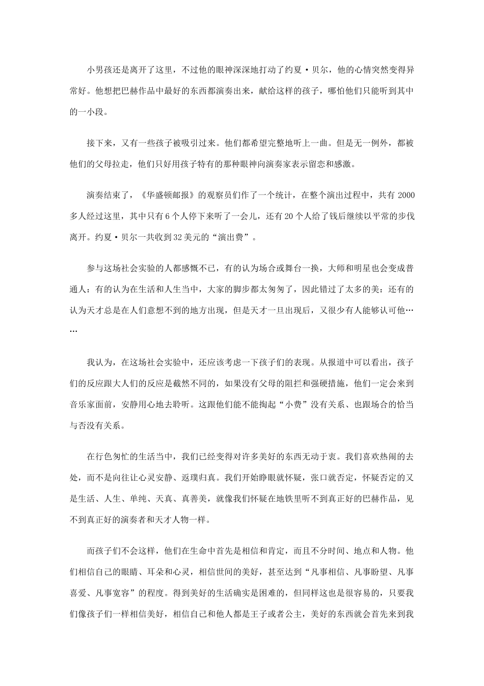 高中语文 阅读之做人与处世 我们错过,孩子不想错过素材_第2页