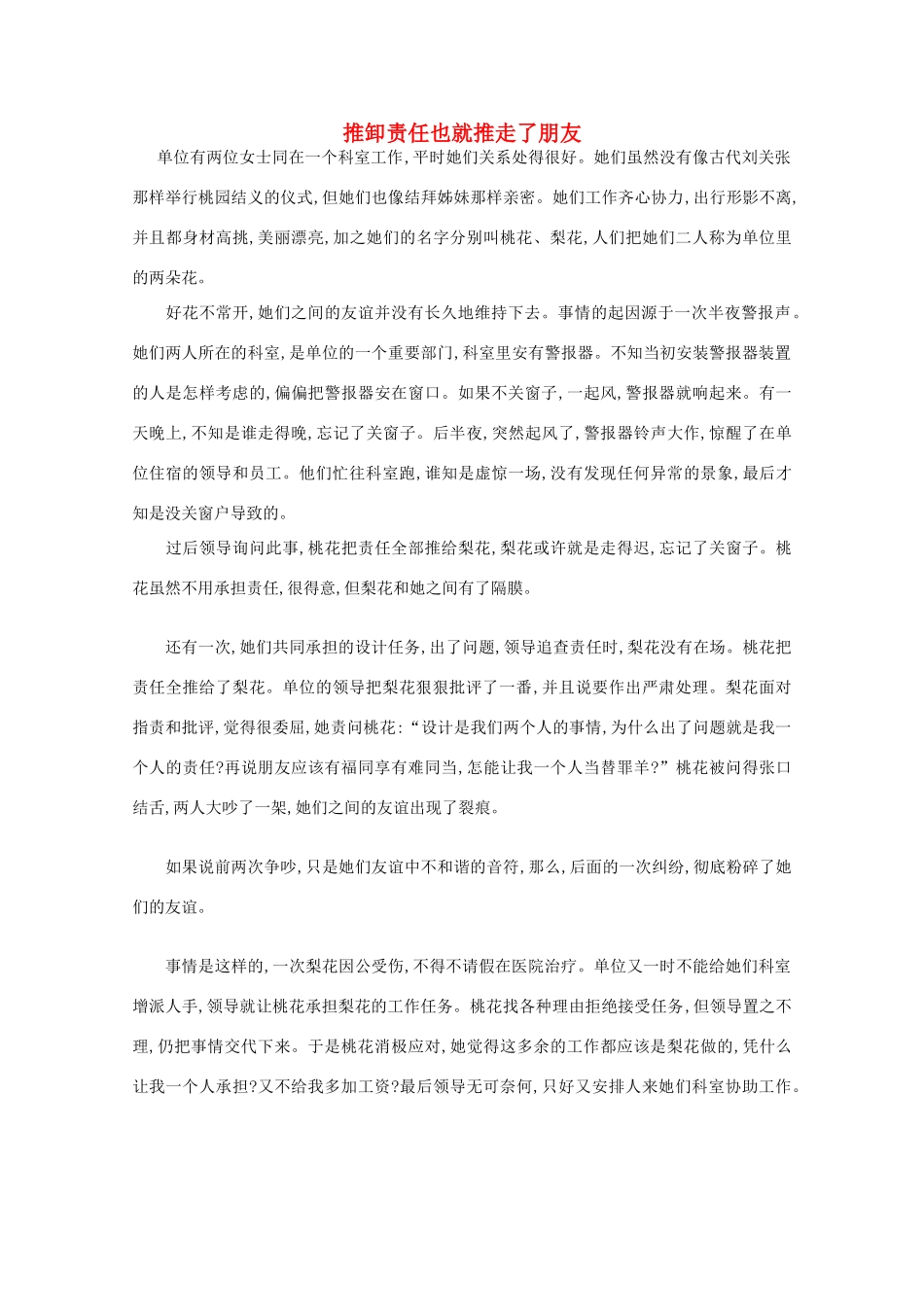 高中语文 阅读之做人与处世 推卸责任也就推走了朋友素材_第1页