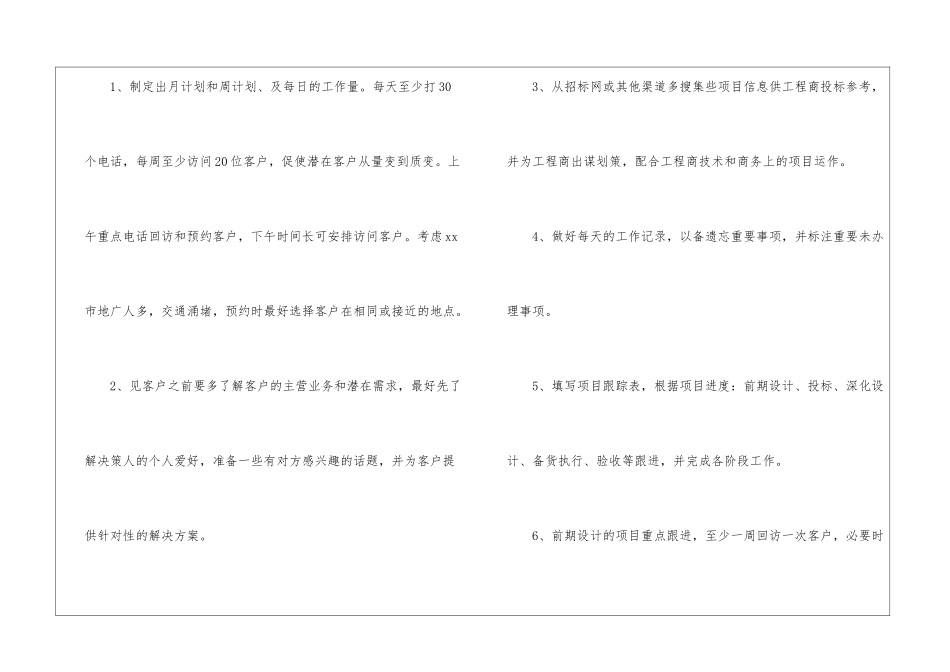 关于销售个人工作计划与目标_第3页