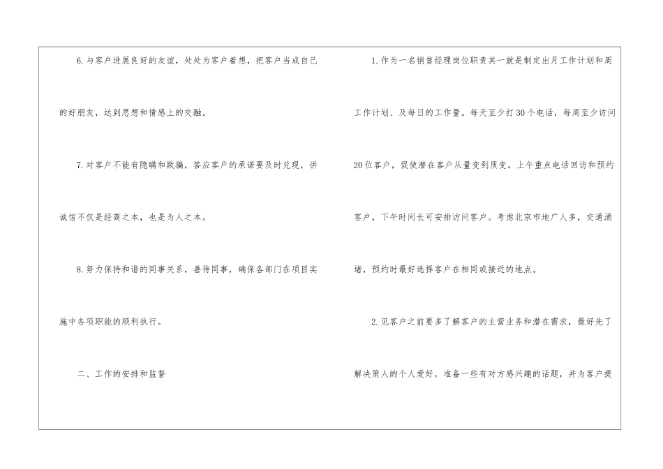 关于销售个人下半年的工作计划_第2页