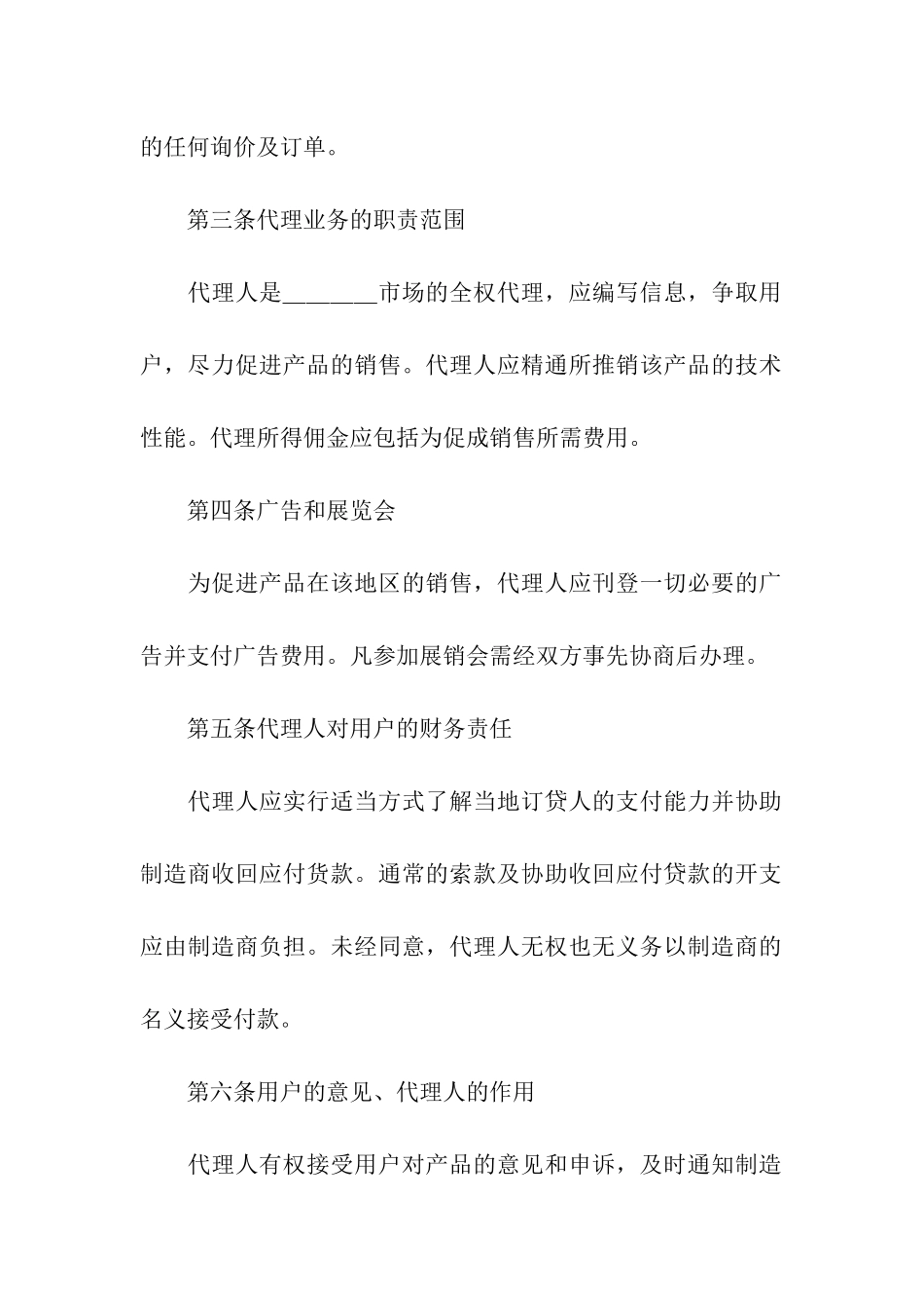 关于销售代理协议书五篇_第2页