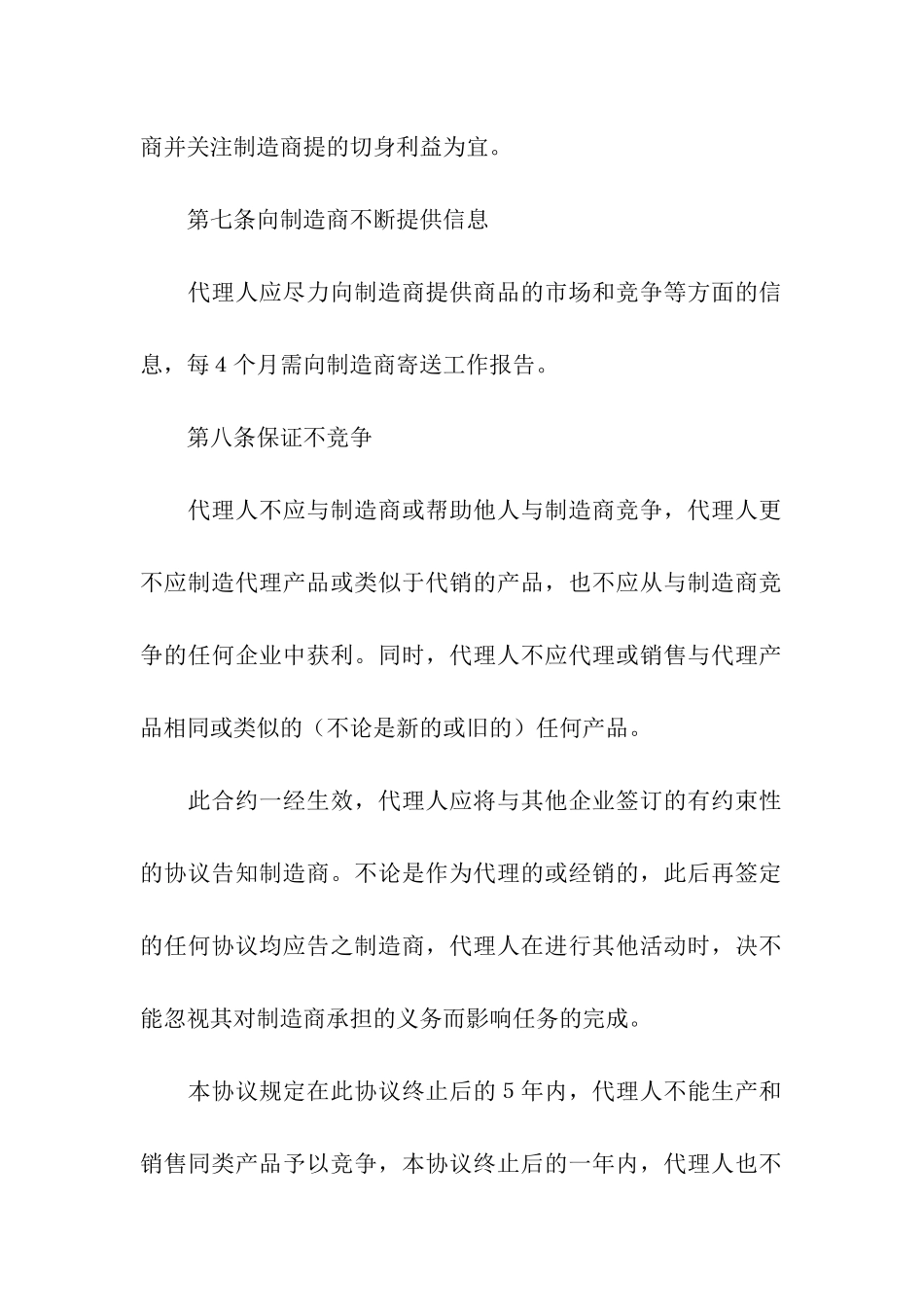 关于销售代理协议书五篇_第3页