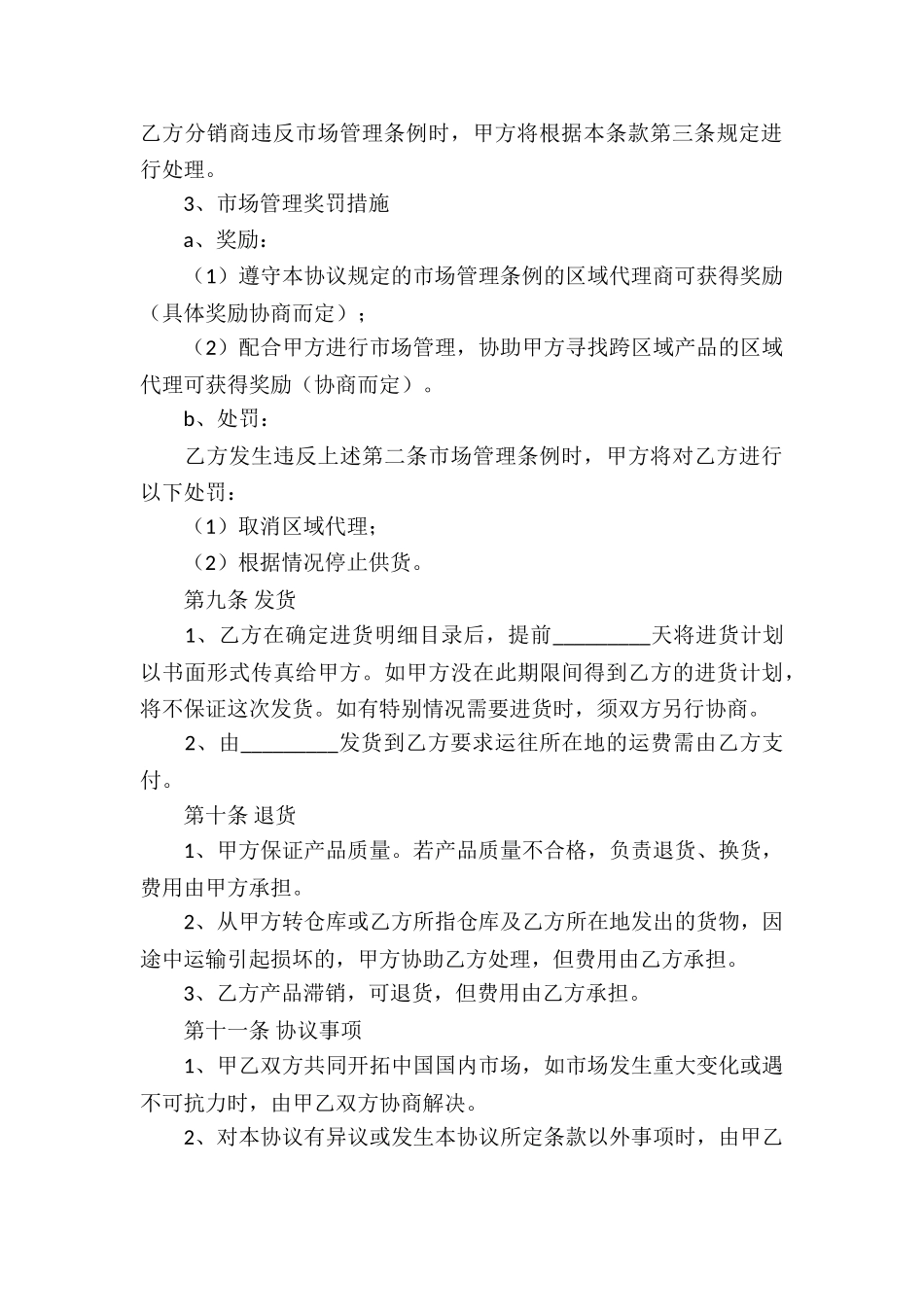 关于销售代理合同5篇_第3页