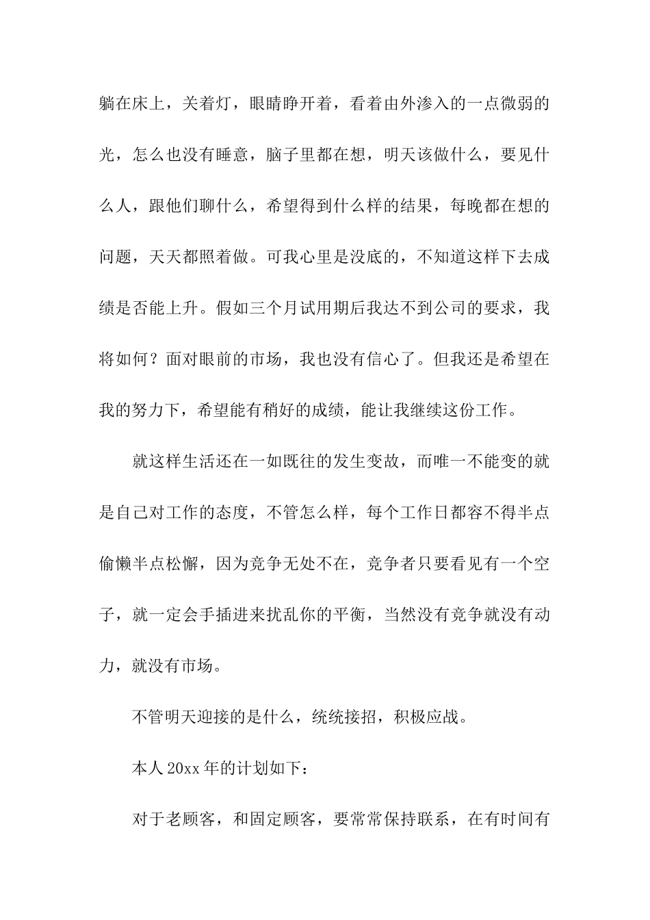 关于销售人员年终总结3篇_第2页