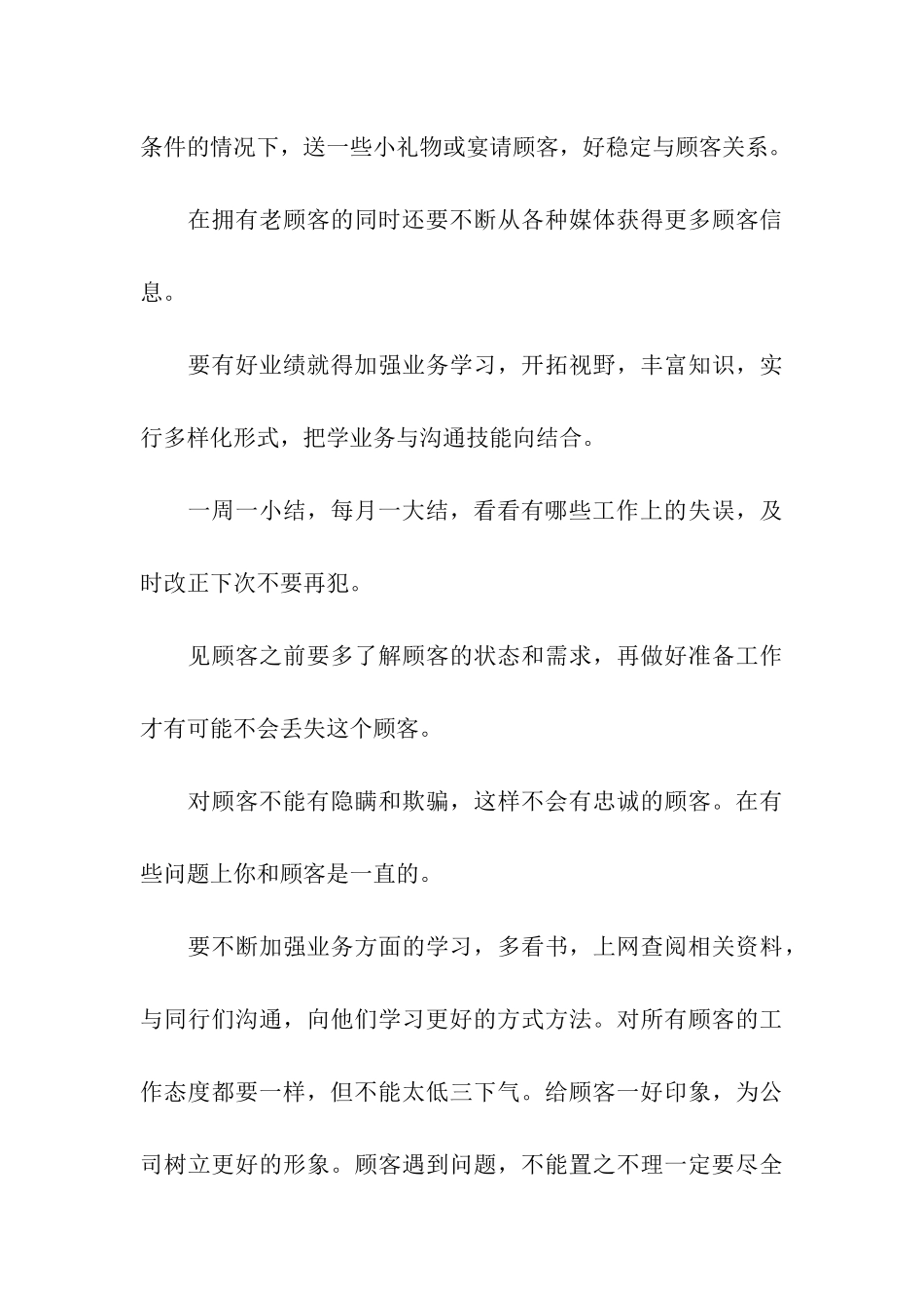 关于销售人员年终总结3篇_第3页