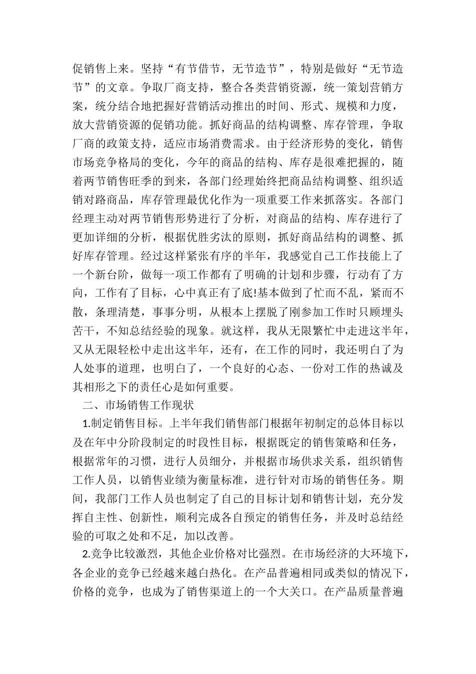 关于销售人员的半年工作总结报告五篇_第2页