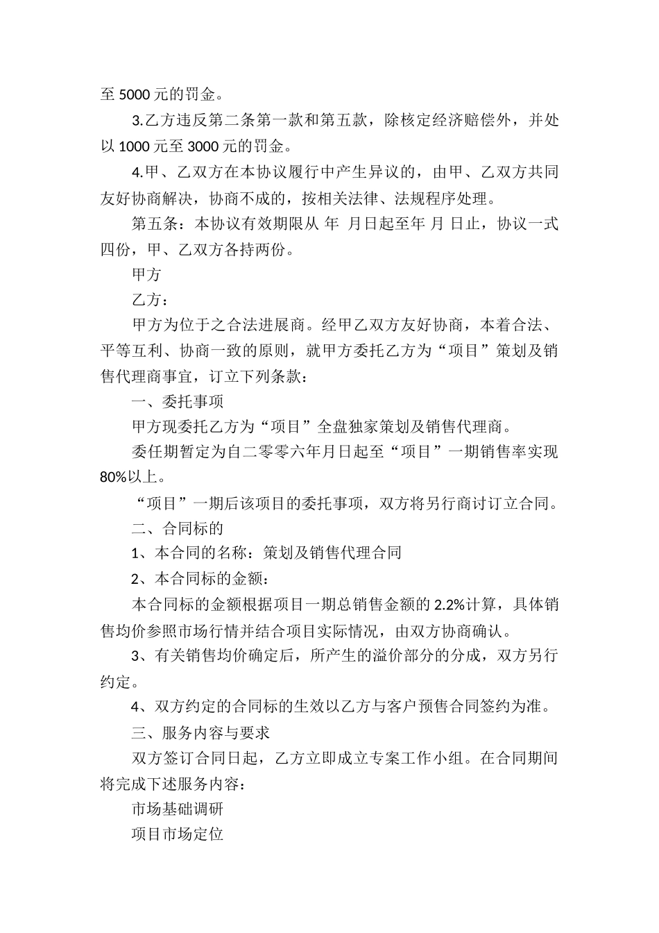 关于销售代理合同合集七篇_第3页